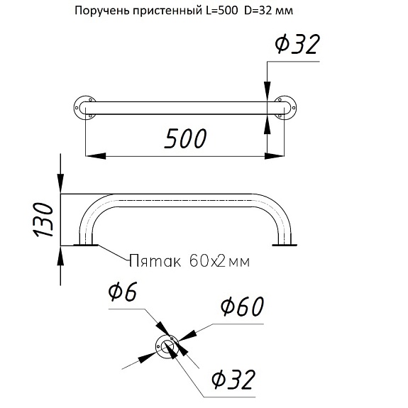 Поручень пристенный L-500, D-32 мм